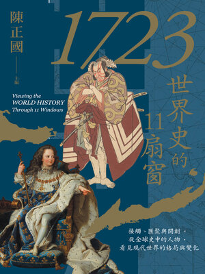 cover image of 1723，世界史的11扇窗